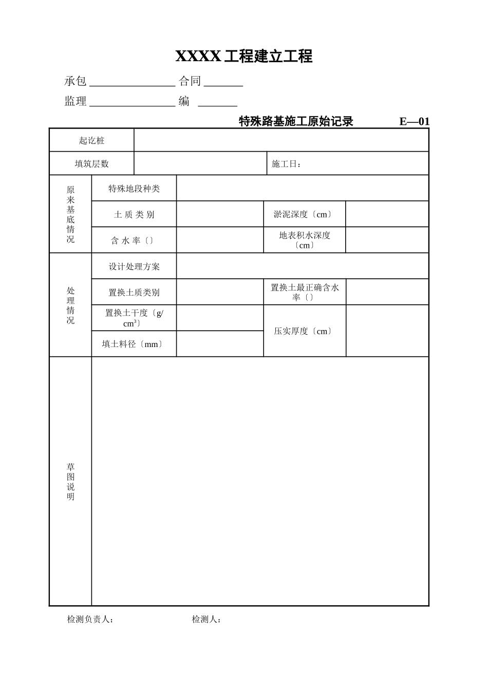 公路工程内业表格施工记录_第2页