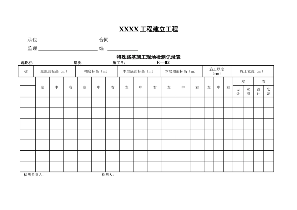 公路工程内业表格施工记录_第3页