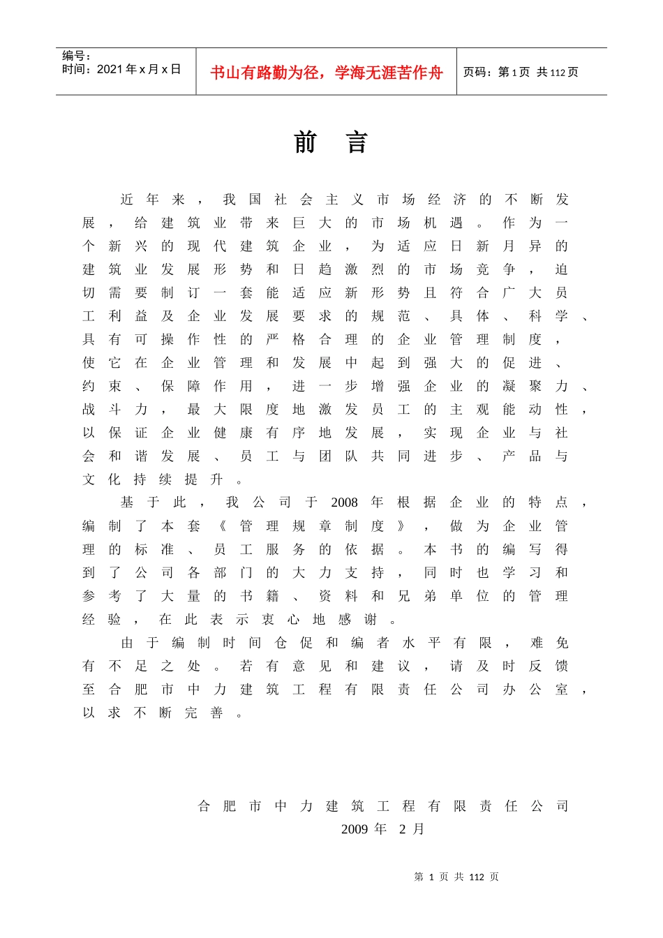 公司各项管理制度_第1页