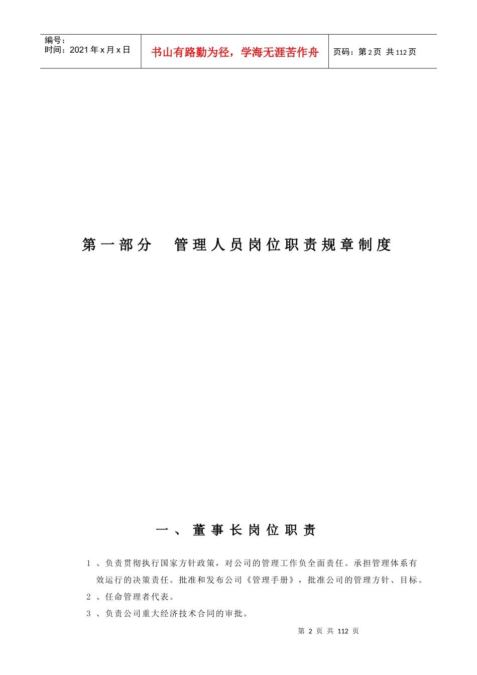 公司各项管理制度_第2页