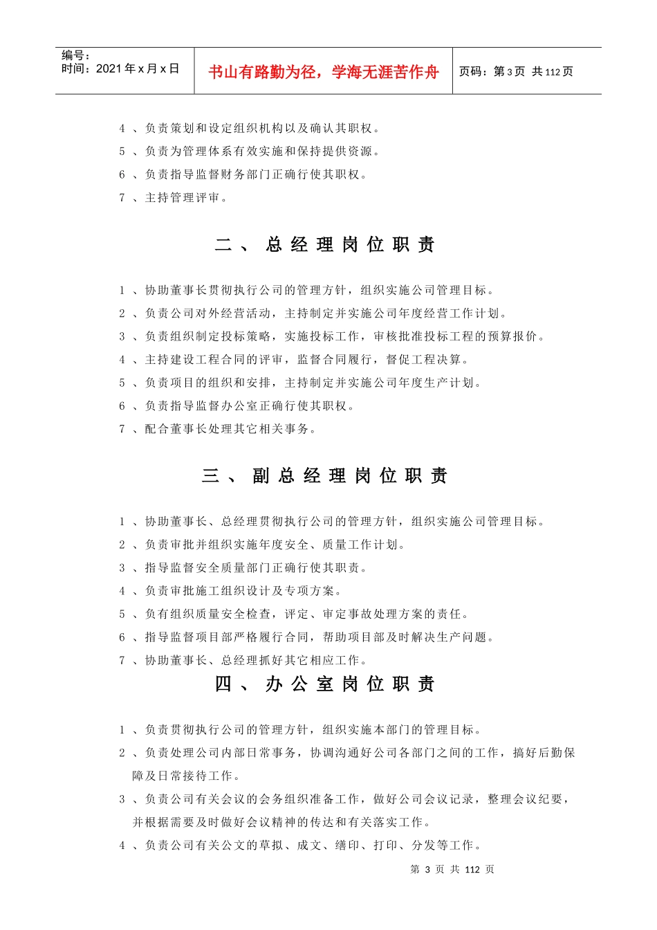 公司各项管理制度_第3页