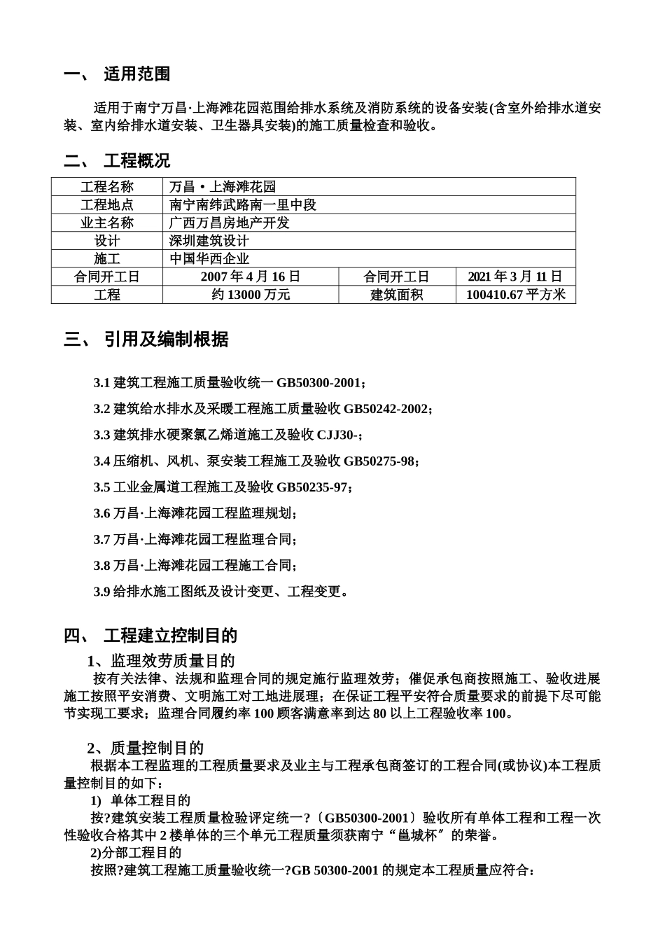 万昌•上海滩花园工程给排水监理细则_第3页