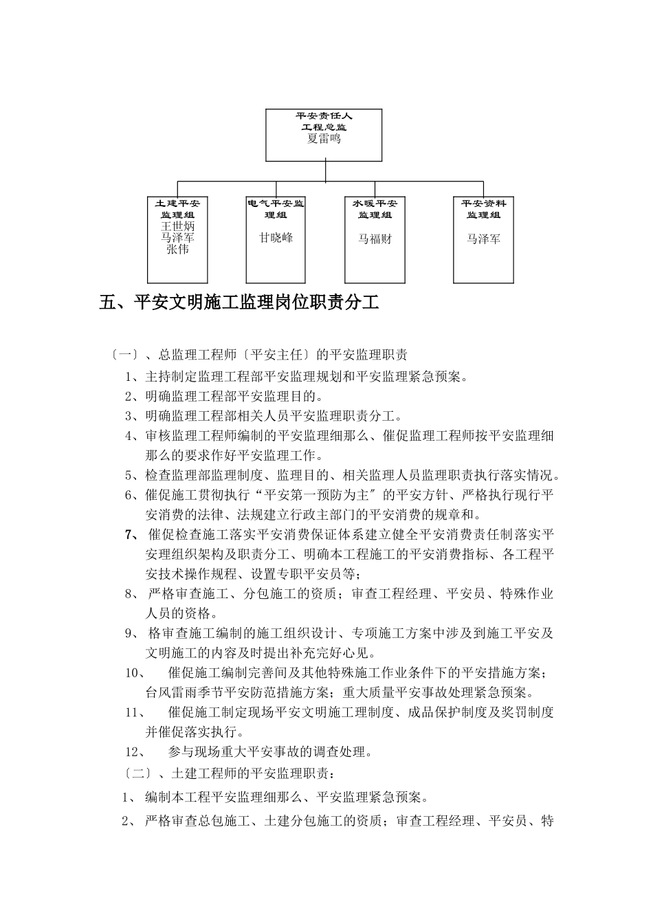 住宅工程安全、文明施工监理细则_第3页