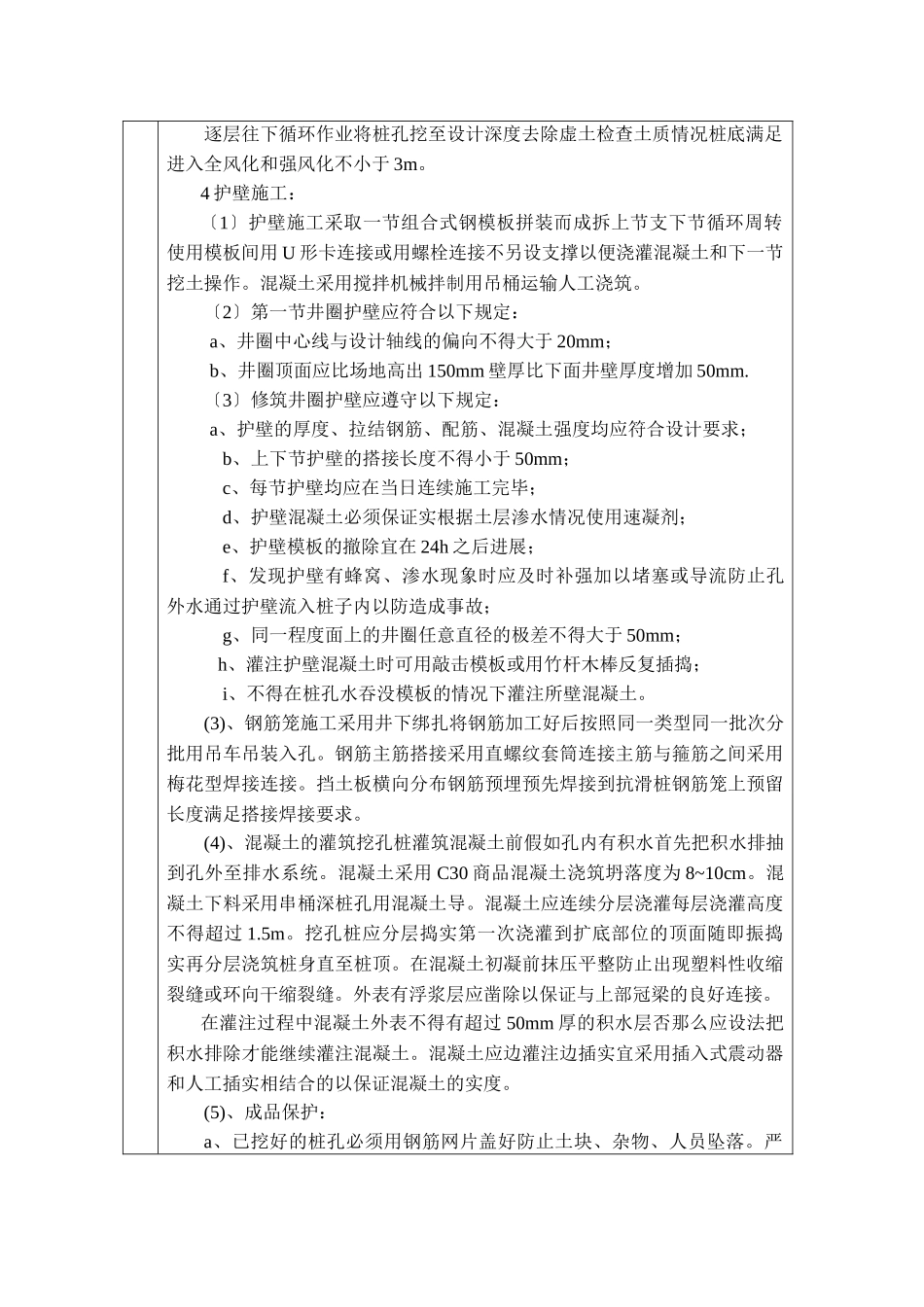 人工挖孔桩分项工程质量技术交底卡_第2页