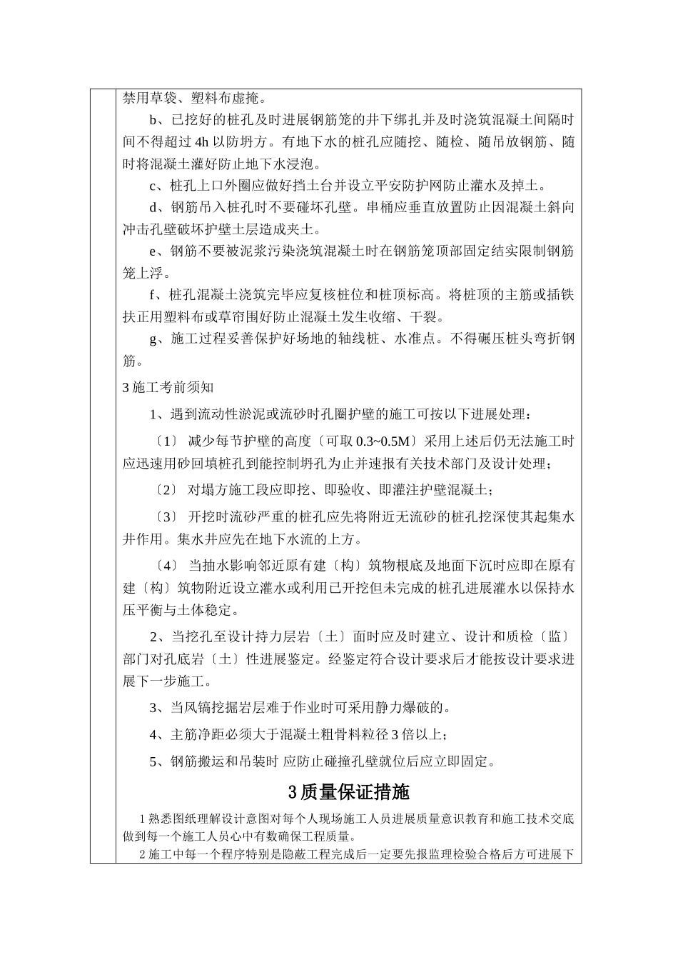 人工挖孔桩分项工程质量技术交底卡_第3页