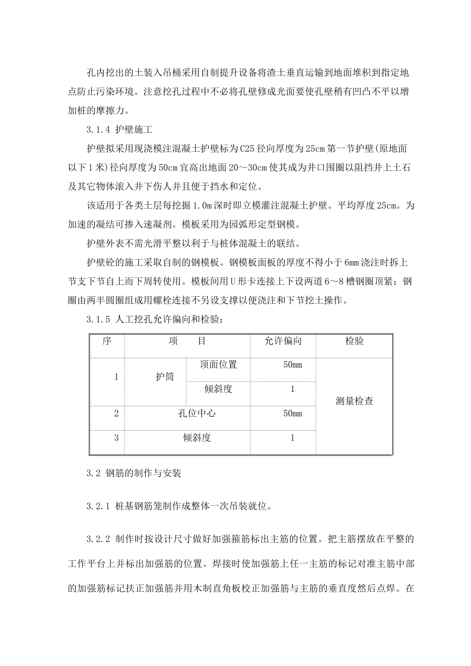 人工挖孔桩作业技术交底_第2页