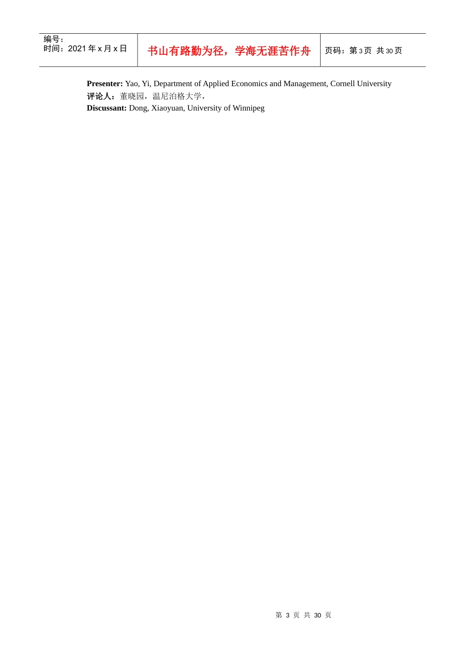 公共财政改革与中国和谐发展国际研讨会_第3页