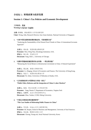 公共财政改革与中国和谐发展国际研讨会