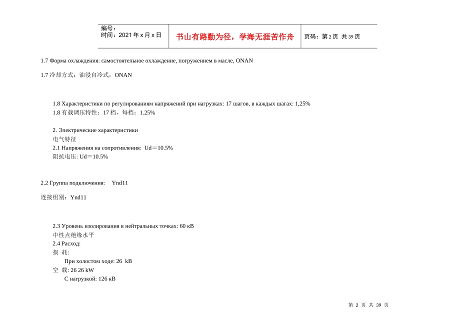 俄语-机械行业知识管理分析_第2页