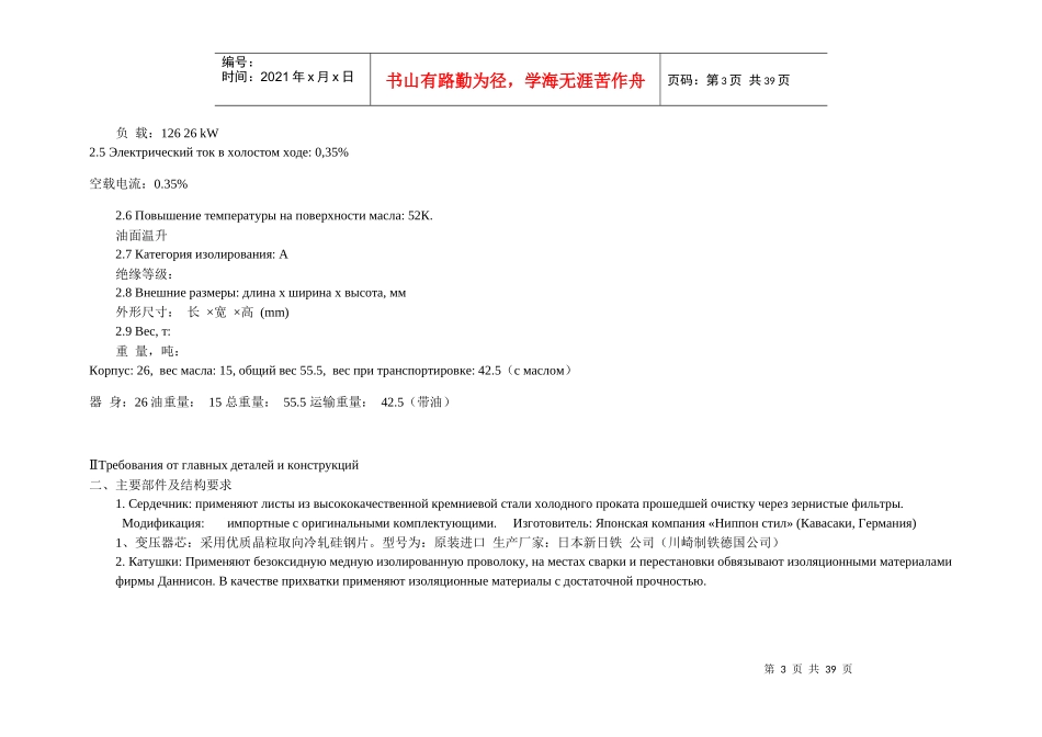 俄语-机械行业知识管理分析_第3页