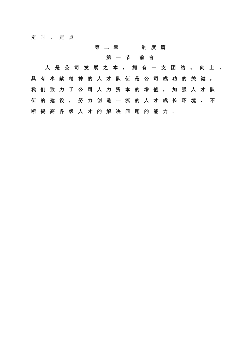 公司人力资源操作手册范本_第3页