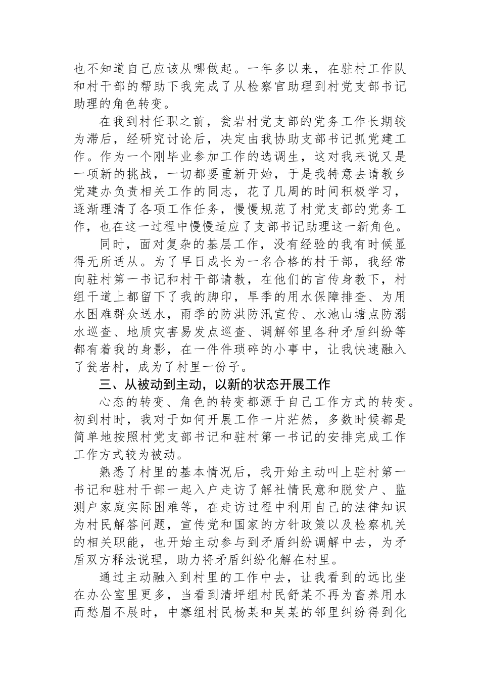 区人民检察院派驻村党支部书记助理到村任职感悟_第2页