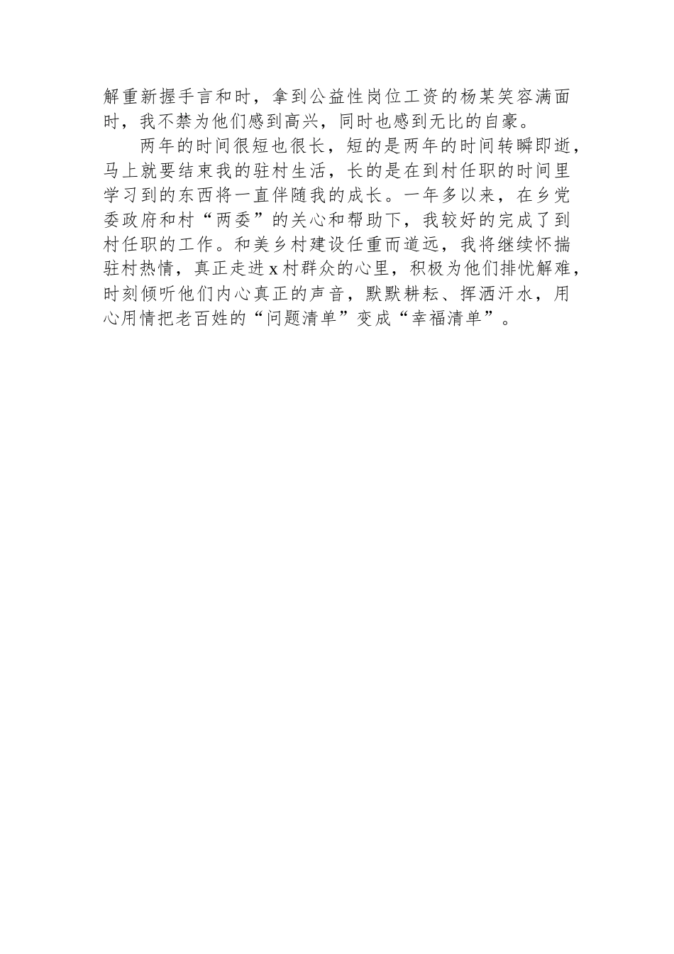 区人民检察院派驻村党支部书记助理到村任职感悟_第3页