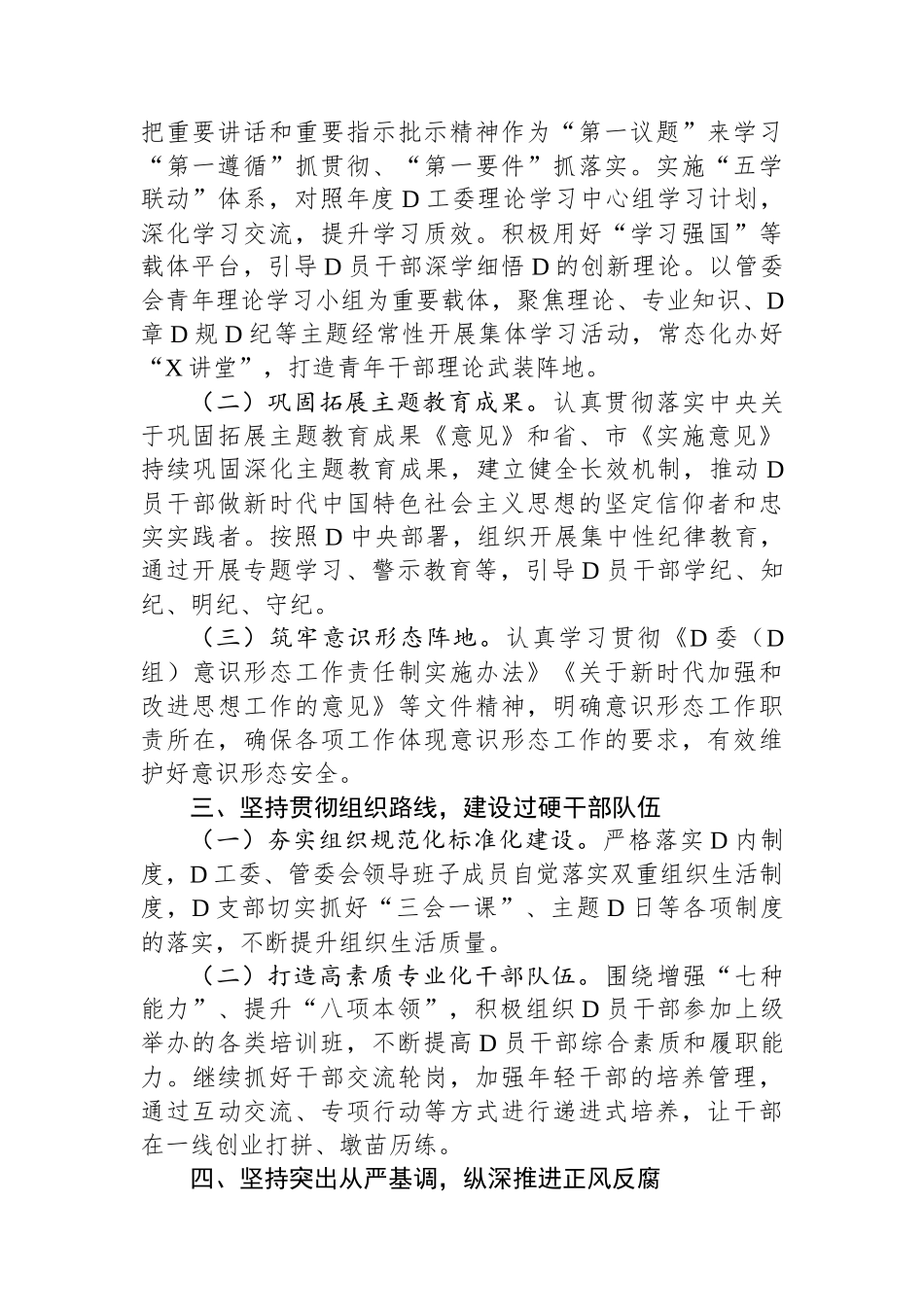 2024年度党工委落实全面从严治党主体责任任务安排_第2页