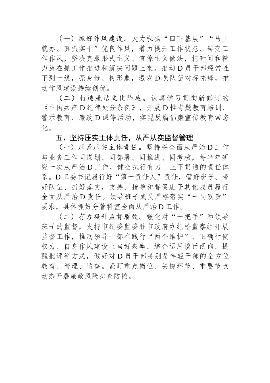 2024年度党工委落实全面从严治党主体责任任务安排_第3页