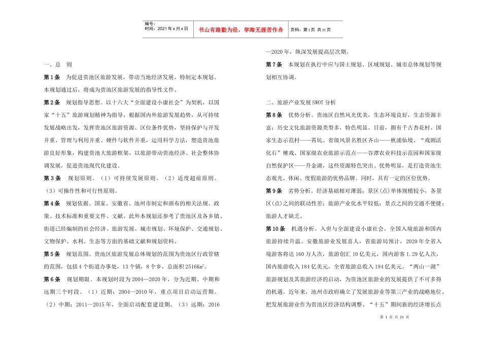 促进地区旅游发展--旅游发展战略规划_第3页