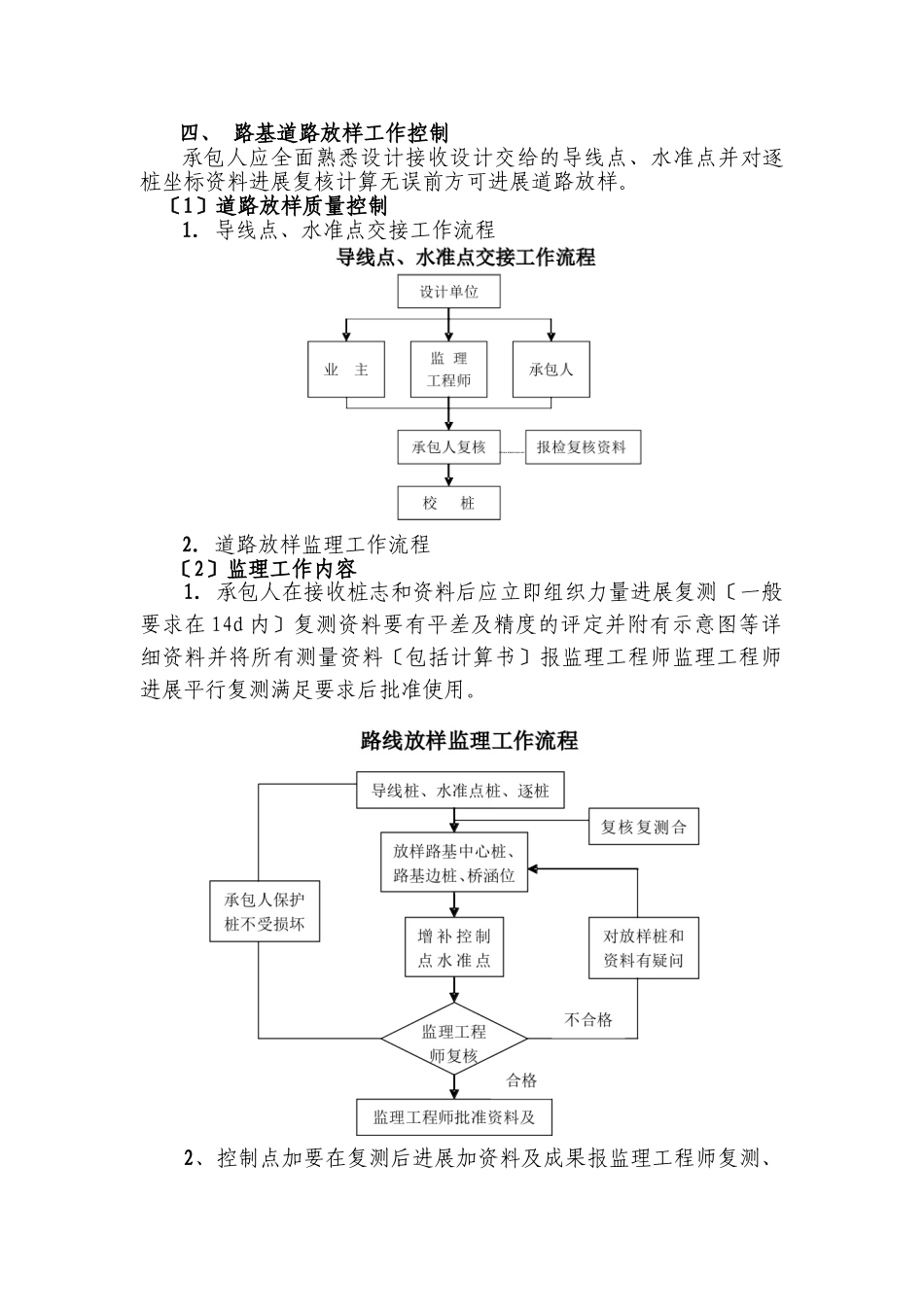 倒淌河至共和公路二期土建工程监理实施细则_第2页