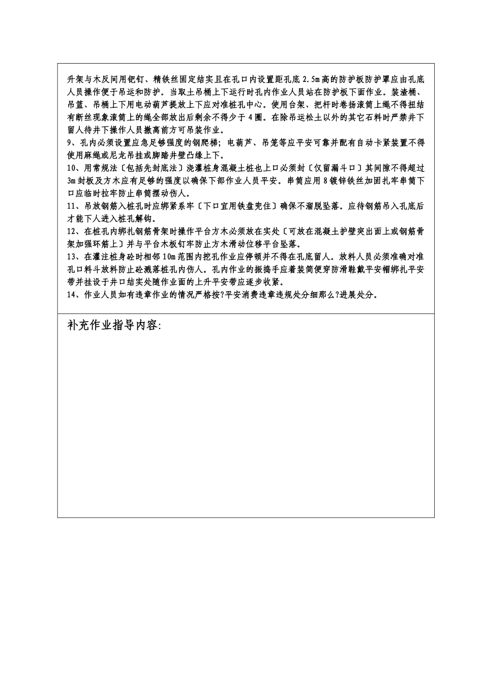 人工挖孔桩开挖和灌注施工安全技术交底_第2页