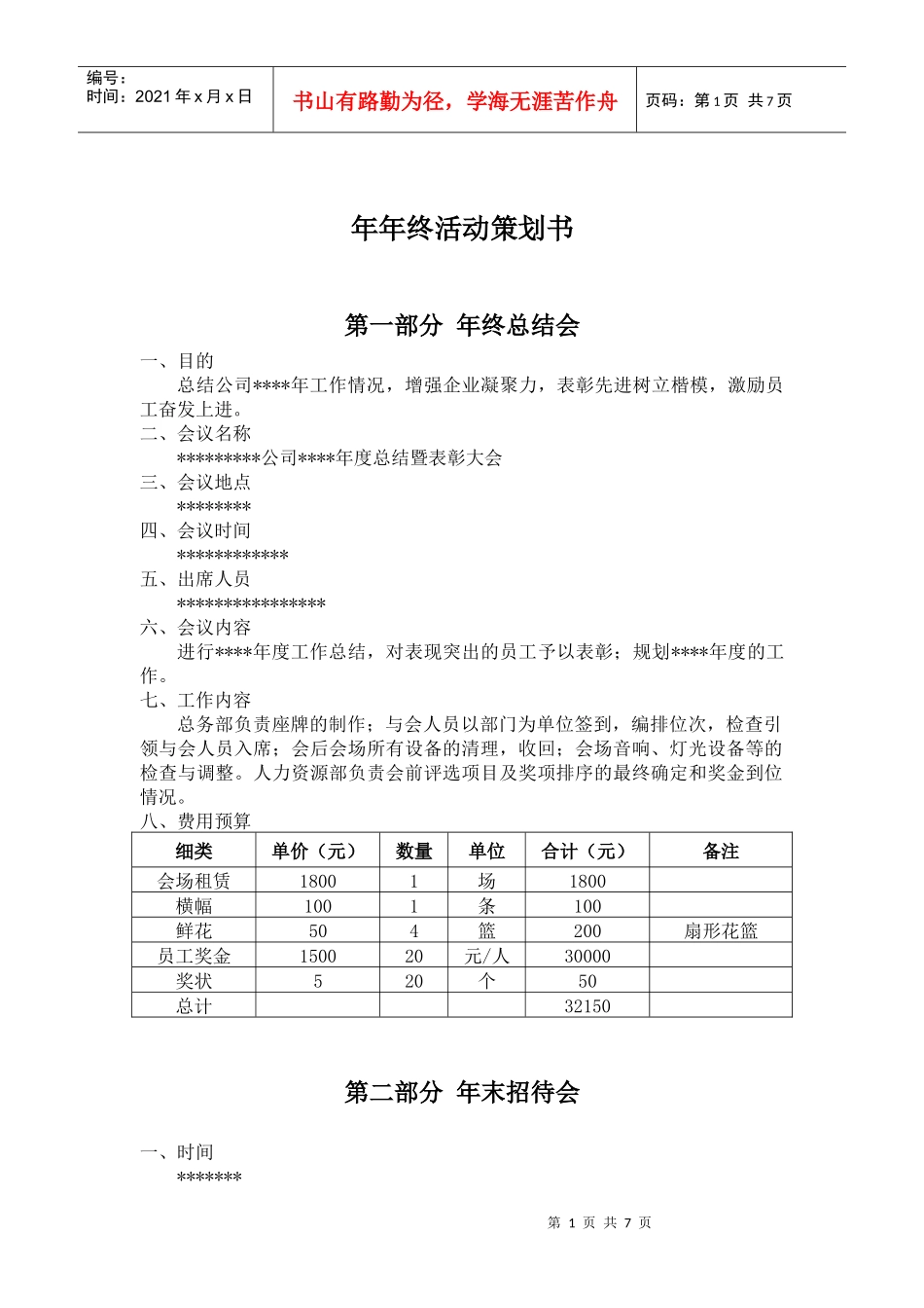 公司年末系列活动策划书_第1页