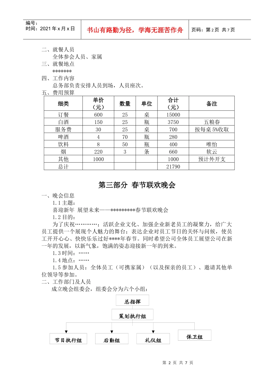 公司年末系列活动策划书_第2页