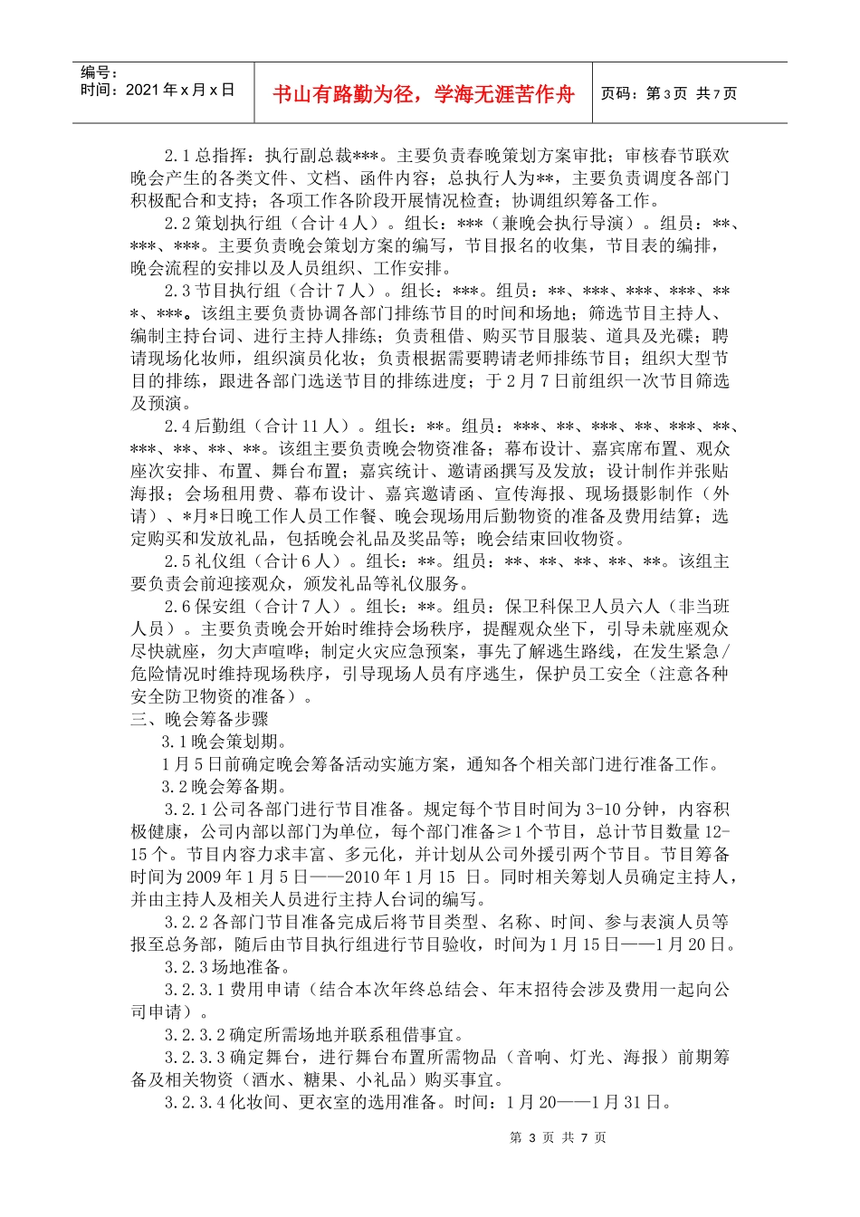 公司年末系列活动策划书_第3页