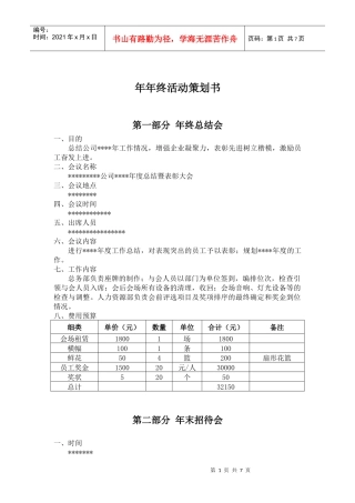 公司年末系列活动策划书