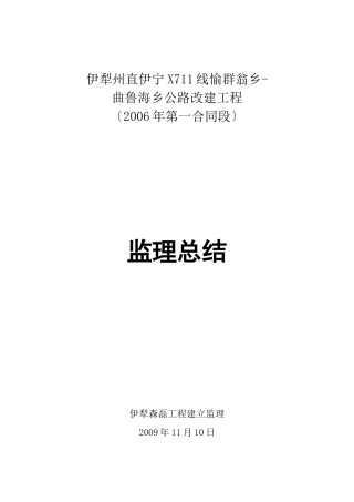 公路改建工程监理总结报告