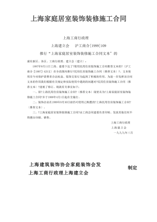 上海市家庭居室装饰装修施工合同