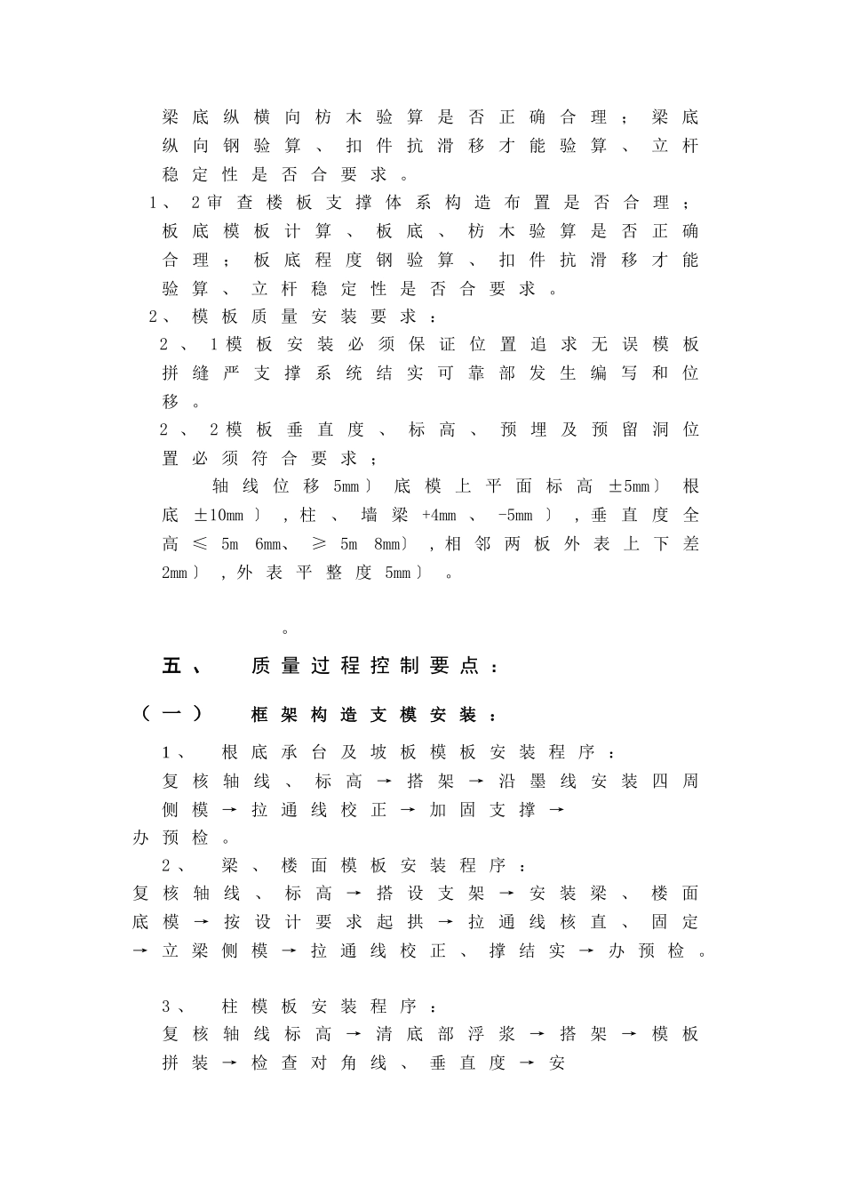 中南世纪城售楼部高支模监理实施细则_第2页