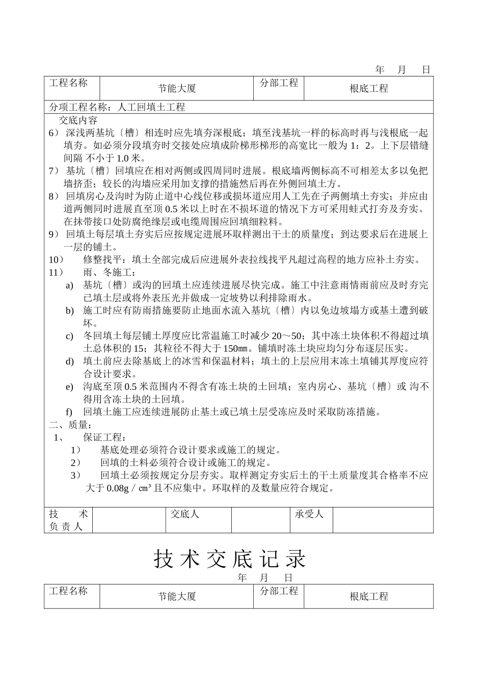 人工回填土工程技术交底_第2页