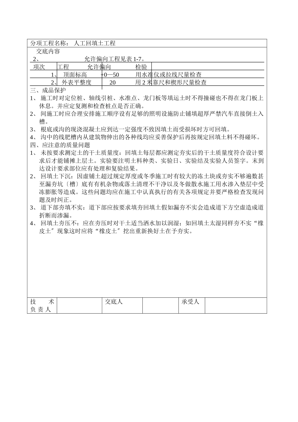 人工回填土工程技术交底_第3页