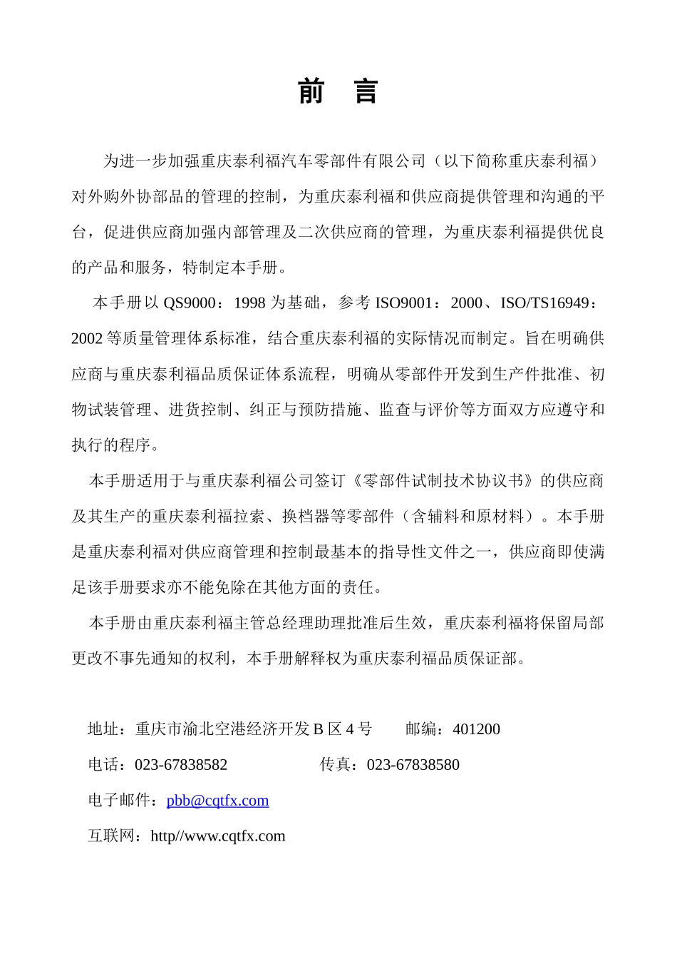 供方管理手册_第2页