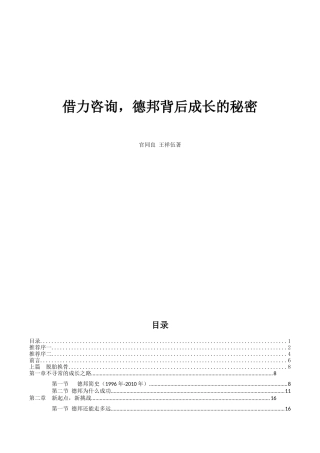 借力咨询-德邦成长背后的秘密