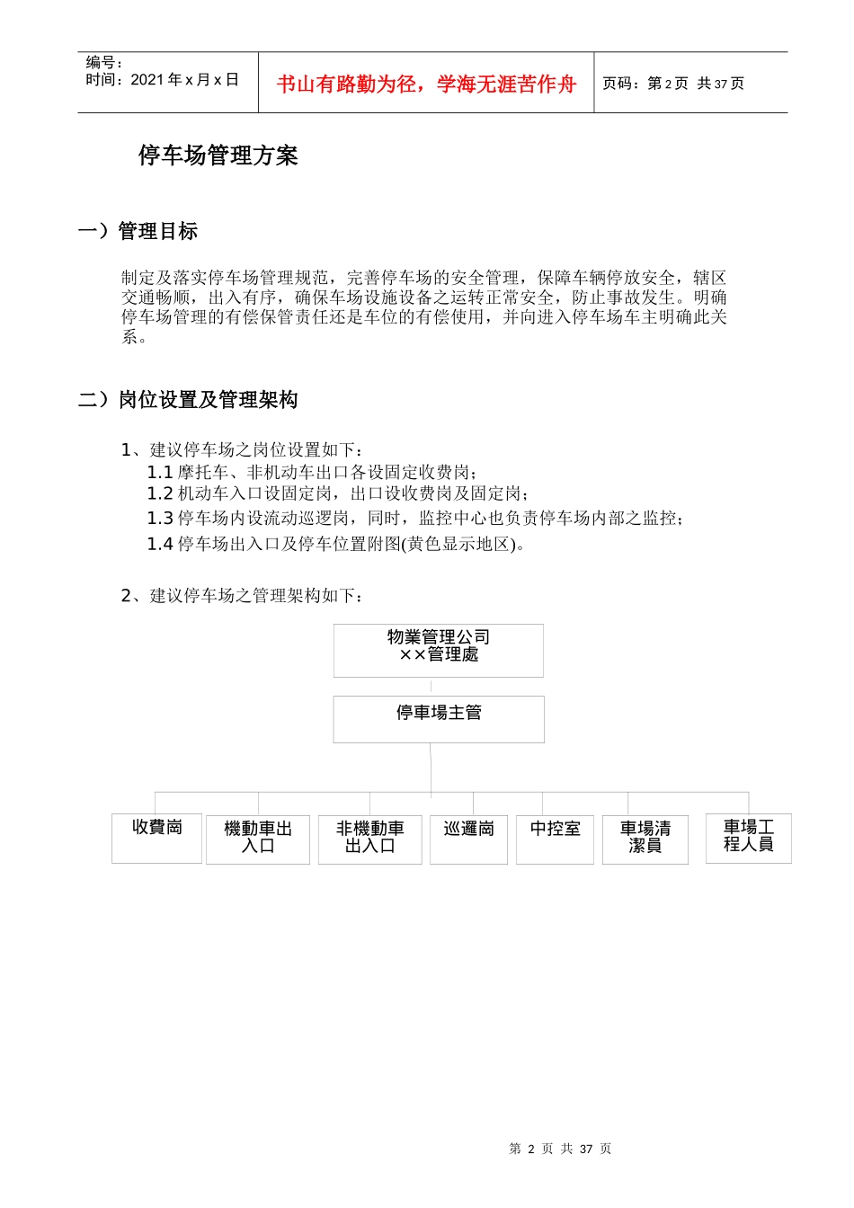 停车场管理策划方案_第3页