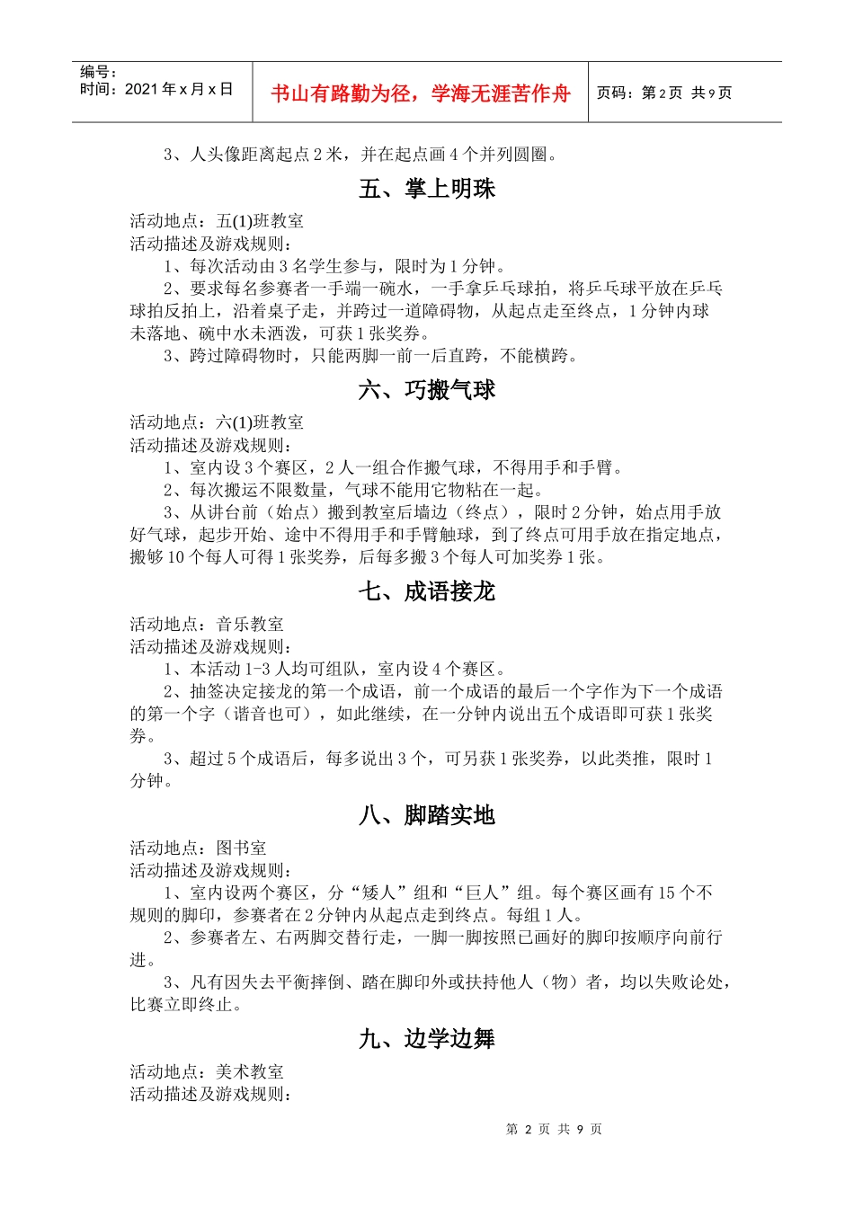 元旦游园活动项目及游戏规则_第2页