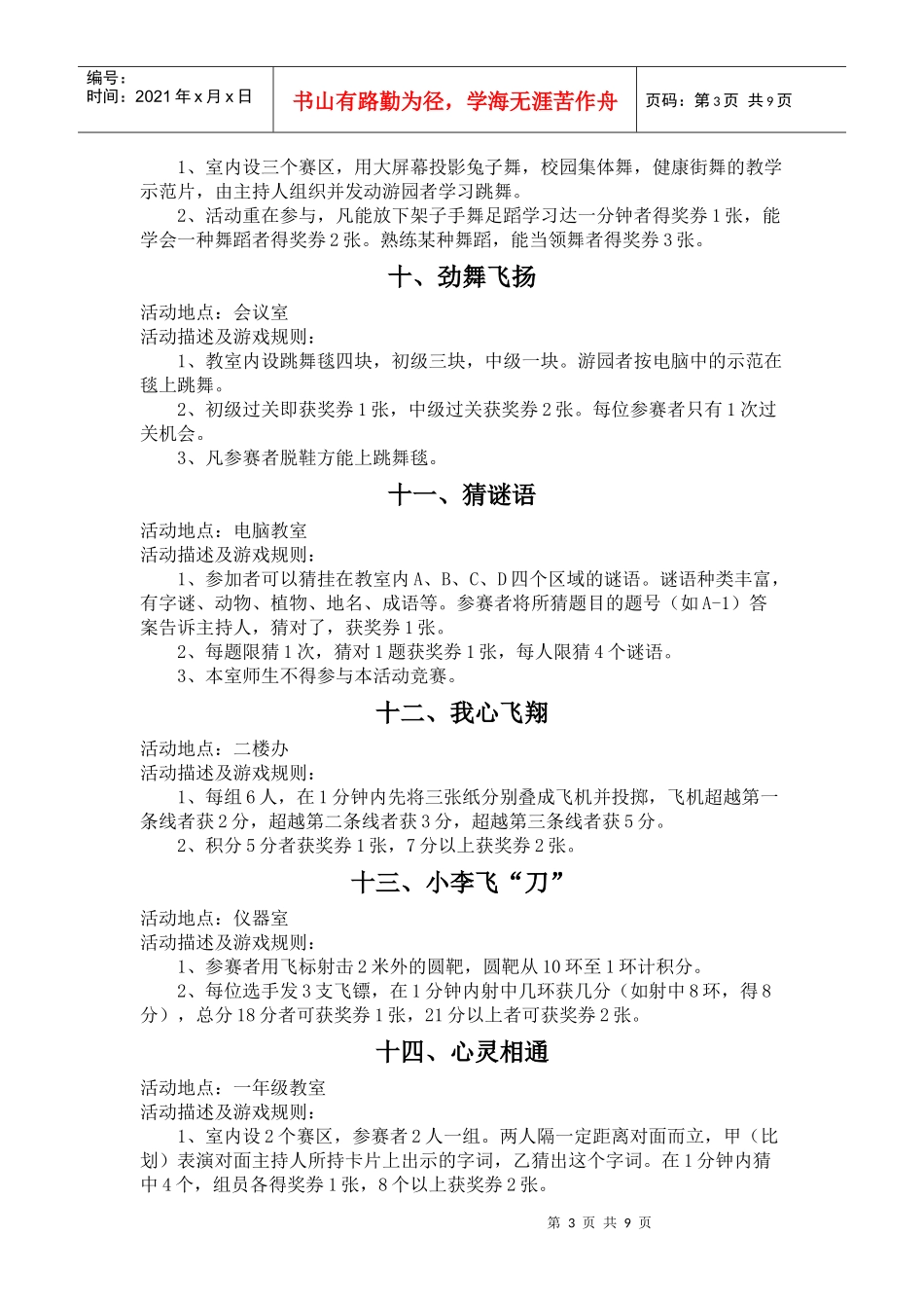 元旦游园活动项目及游戏规则_第3页
