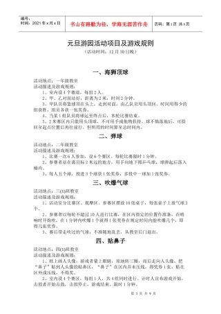 元旦游园活动项目及游戏规则