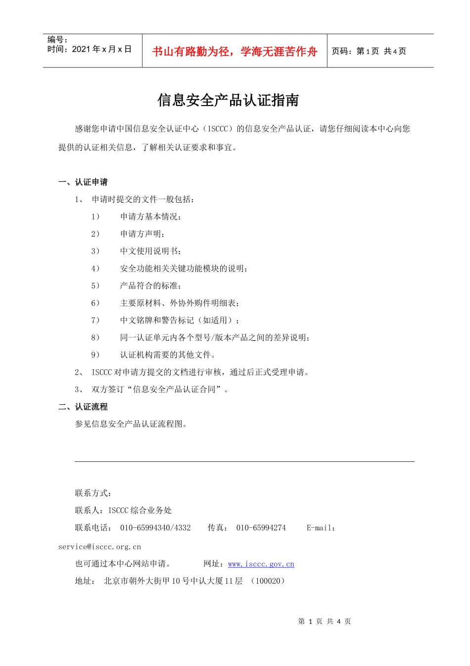 信息安全产品认证指南_第1页