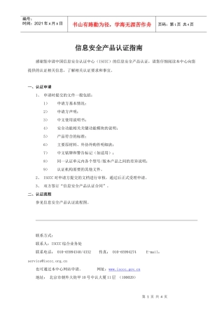 信息安全产品认证指南