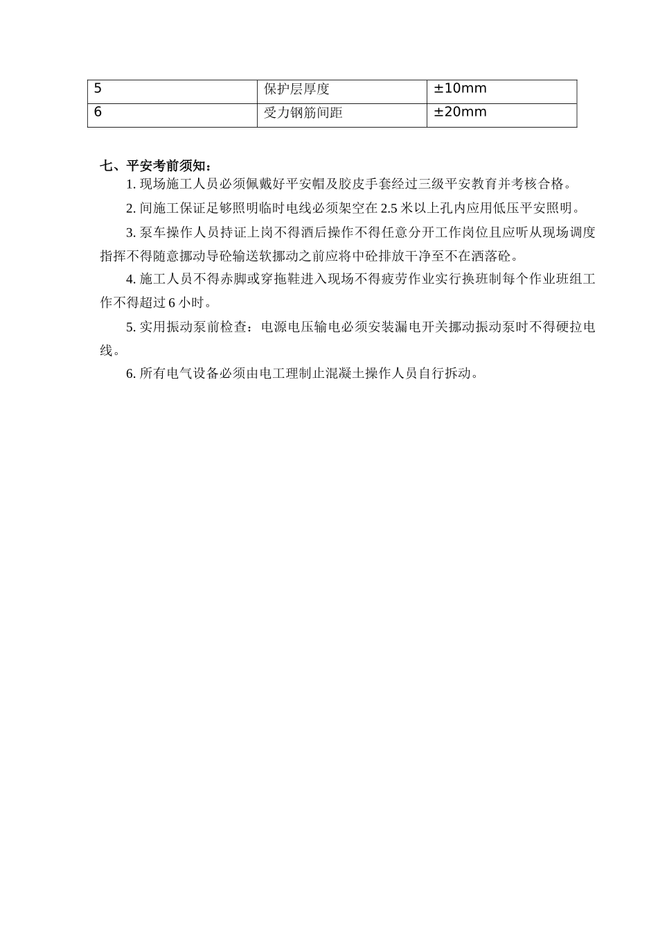 冠梁施工技术交底_第3页