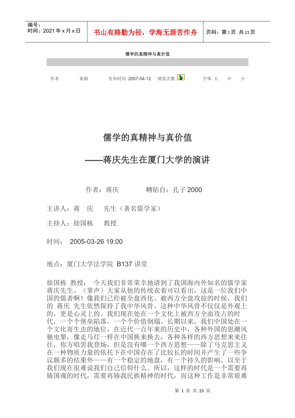 儒学的真精神与真价值_第1页