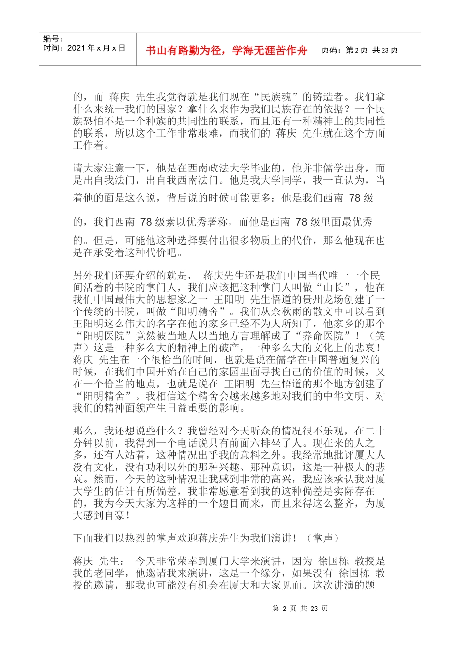 儒学的真精神与真价值_第2页