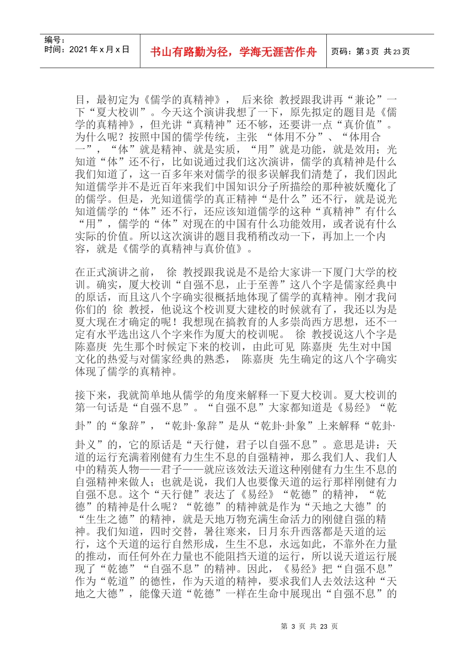 儒学的真精神与真价值_第3页