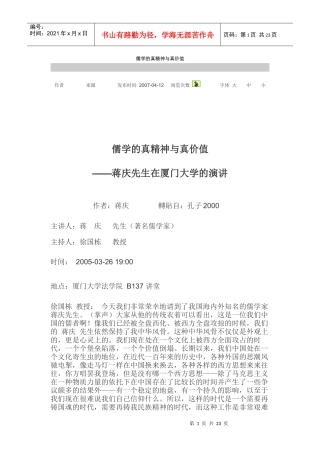 儒学的真精神与真价值