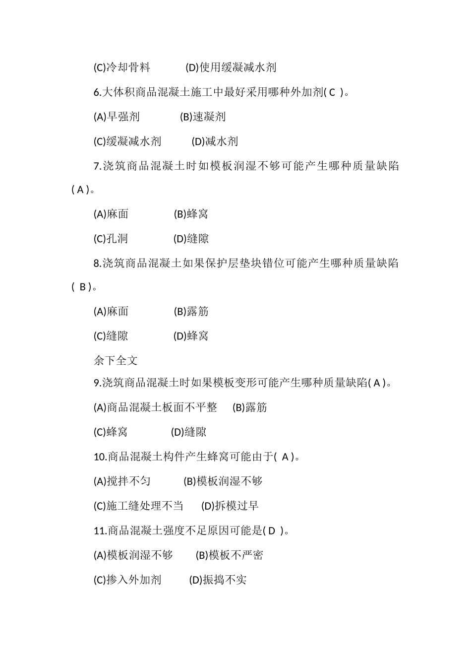 (土木工程类)中初级技术职称试题_第2页