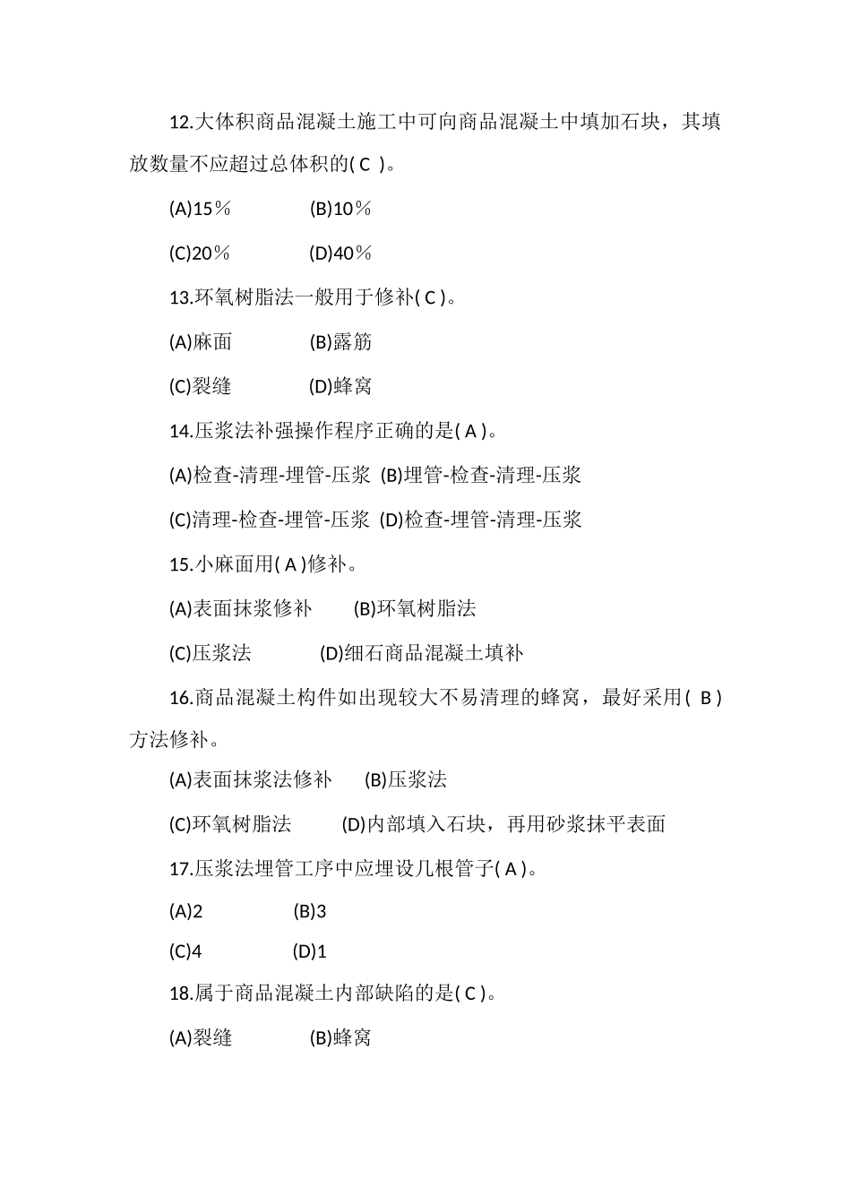 (土木工程类)中初级技术职称试题_第3页