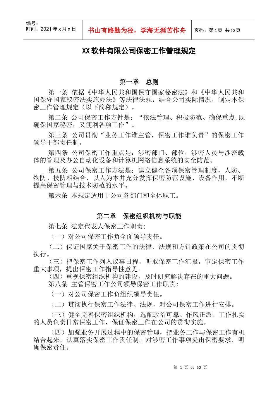 保密管理制度及相关表格_第1页