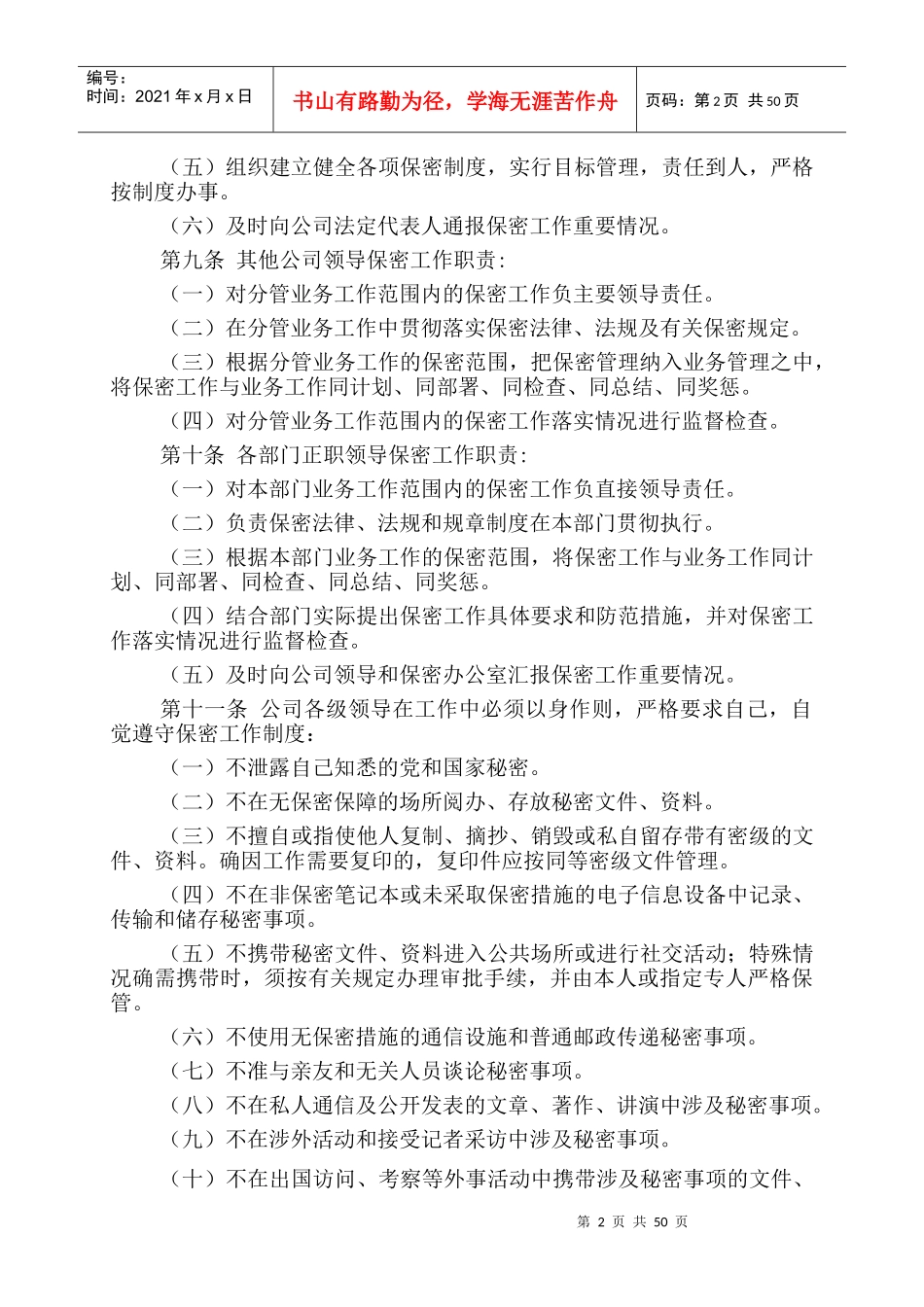 保密管理制度及相关表格_第2页