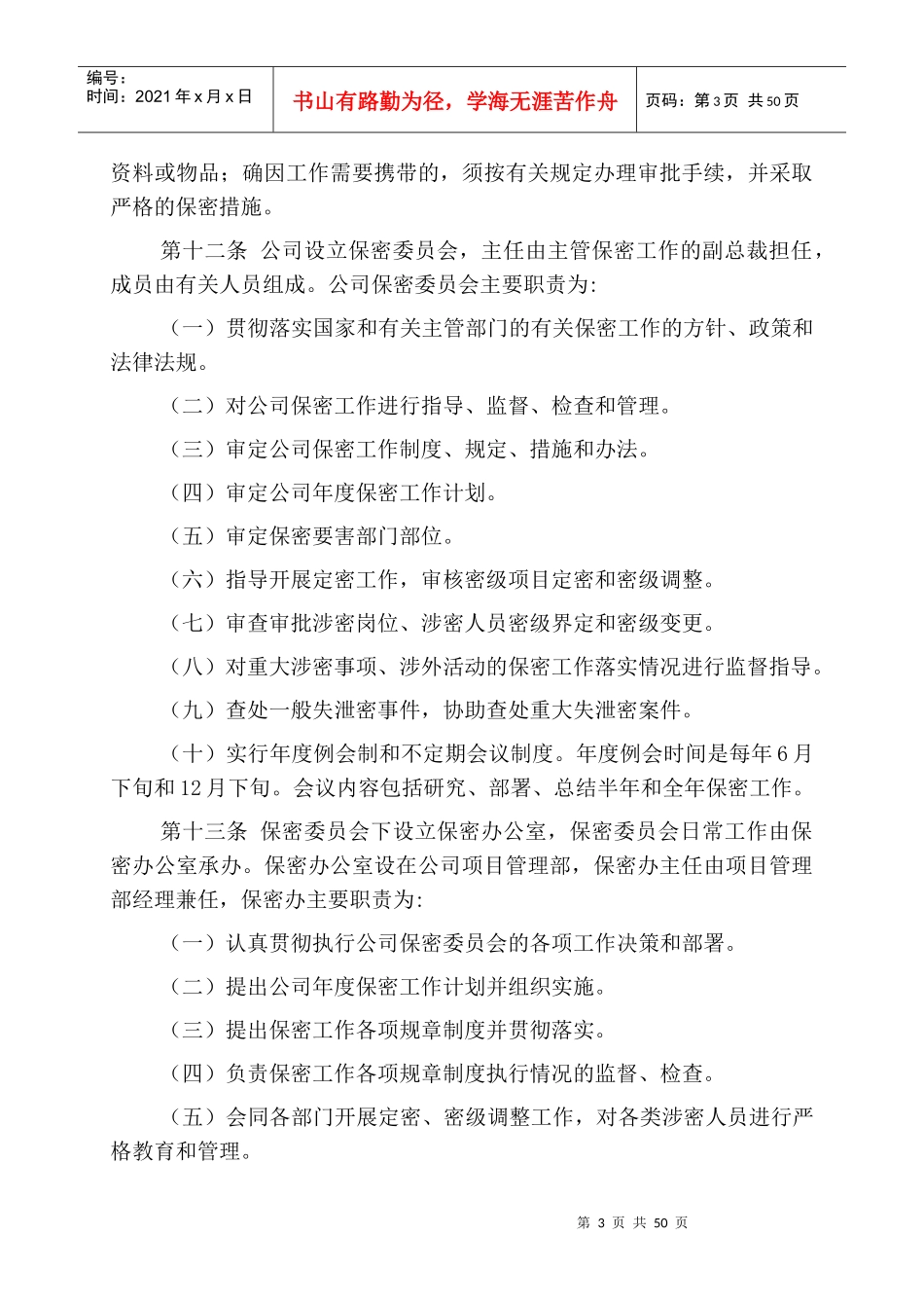 保密管理制度及相关表格_第3页