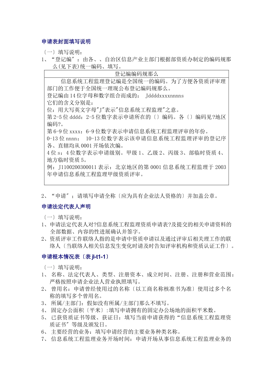 信息系统工程监理单位资质申请表_第2页